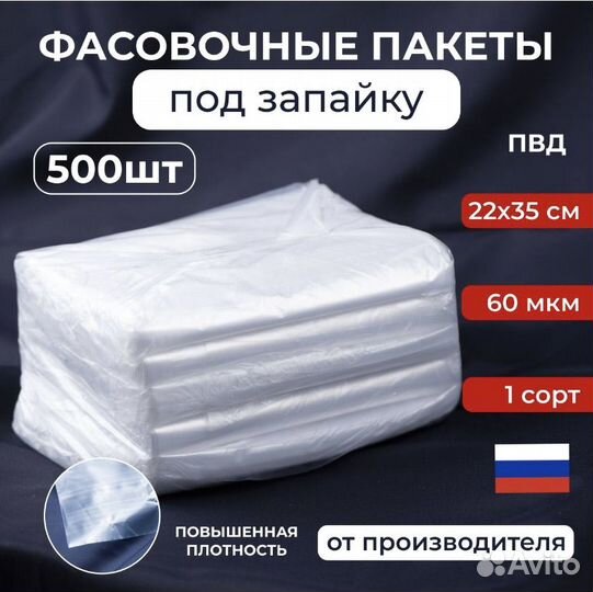 Пакеты для фасовки 22*35 под запайку 500 шт