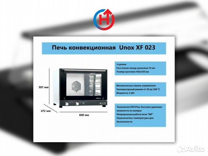 Печь конвекционная unox XF 023