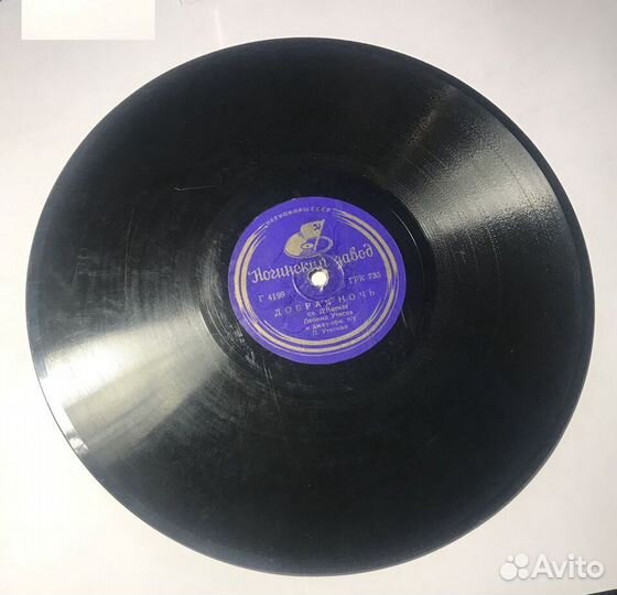 Грампластинки для патефона Бернес, Великанова