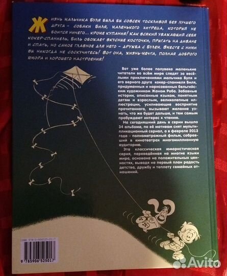 Жан Роба Каков Буль, таков и Биль.комиксы