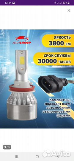 Led. Лампы H11. Автомобильные