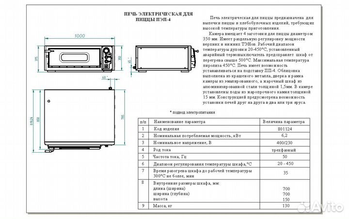 Печь Абат 4 пиццы