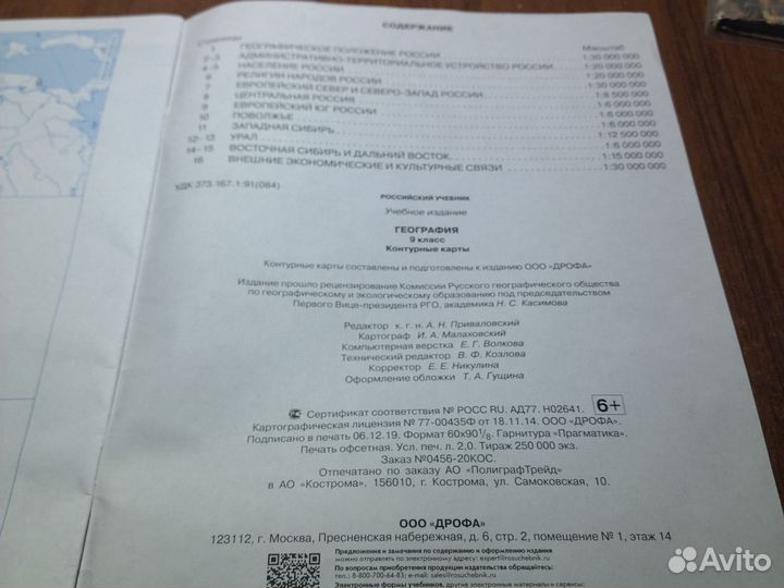 Контурная карта по географии 9 класс