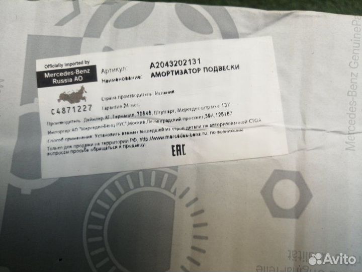 Амортизатор задний Mercedes-Benz Glk Class X204