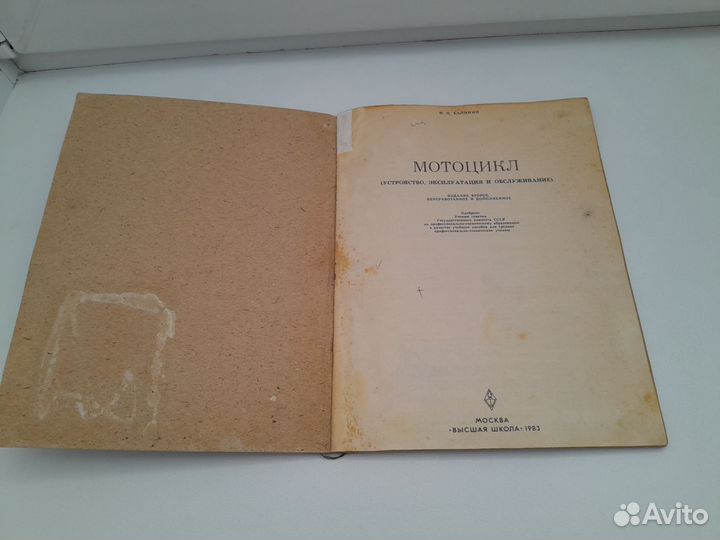 Книга ремонт автомобиля УАЗ СССР