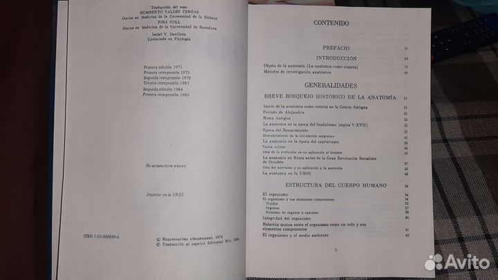 Анатомия человека