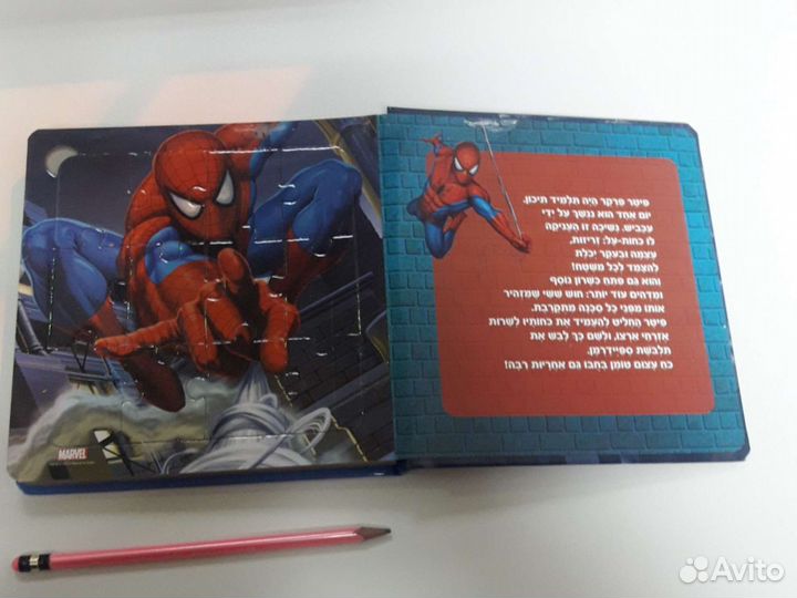 Спайдерман на иврите,комикс,эпос,раскраска