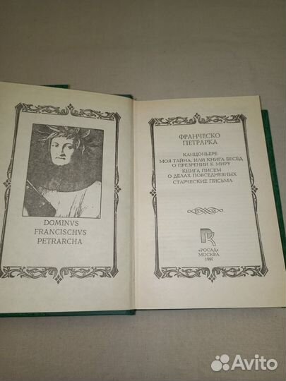 Франческо Петрарка. Стихи.Сонеты.Размышления.1997г