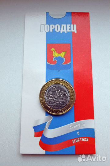 Монета 10руб 