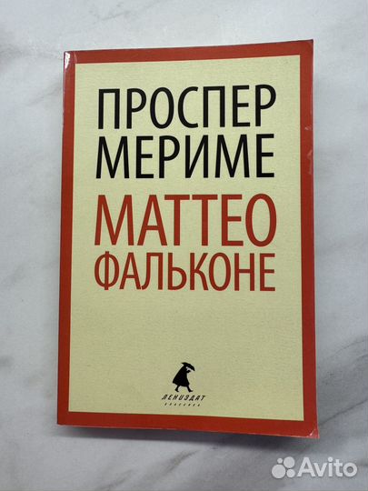 Проспер мериме