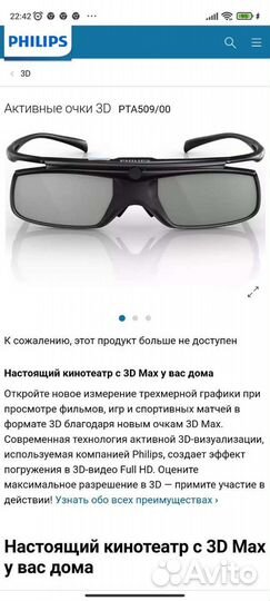 Активные 3d max очки Philips, 3D очки Philips PTA5
