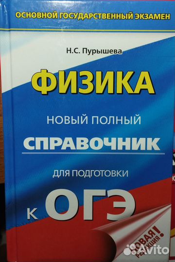 Подготовка к огэ по физике, вся теория, упражнения