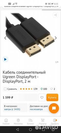 Display Port DP 1.2, 2 метра