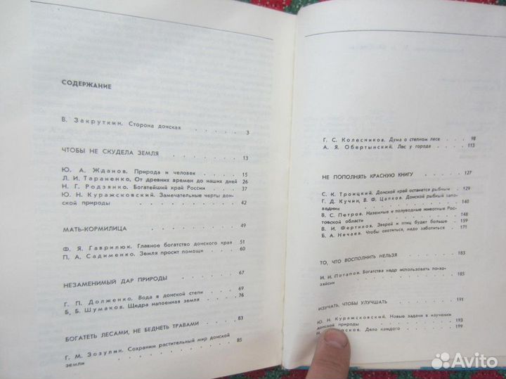 Природа Донского края. Ред. Ю.А. Жданов. 1978 год