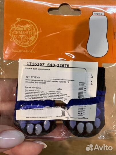 Носки для собак