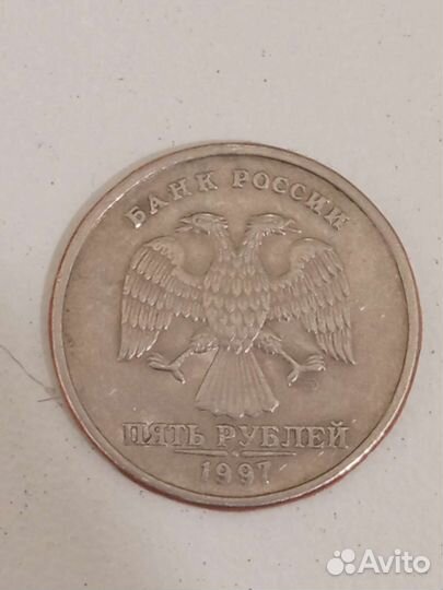 Монета 5р. 1997 Спмд