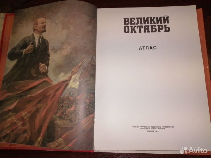 Исторический атлас 