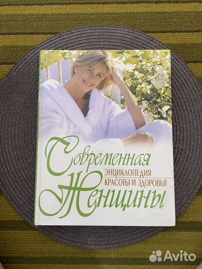 Женская энциклопедия