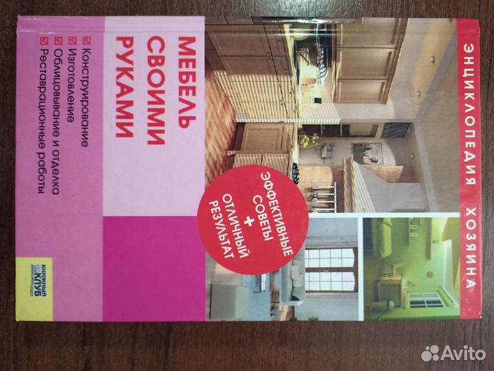 Книги Энциклопедия Хозяина