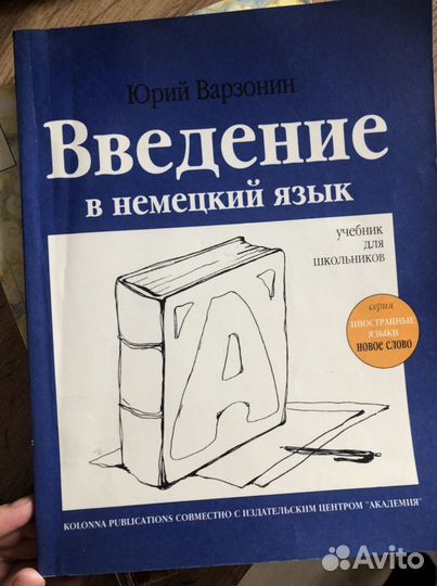 Отдам даром Введение в немецкий язык