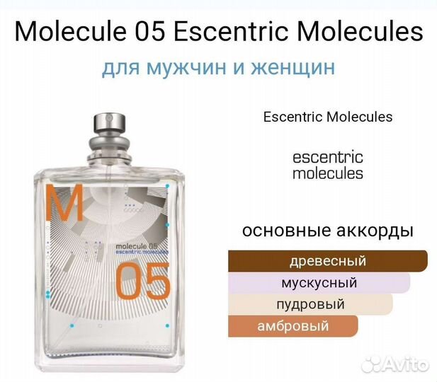 Туалетная вода escentric molecules molecule 05