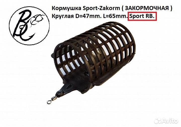 Кормушка фидерная закормочная Sport RB 65х47мм