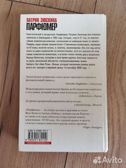 Патрик Зюскинд 