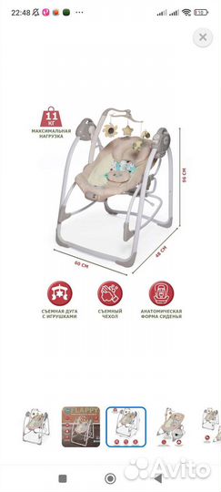 Электрокачель-шезлонг