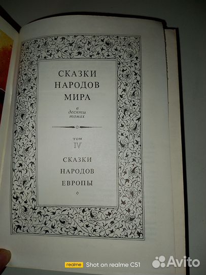 Сказки народов мира. Сказки народов Европы