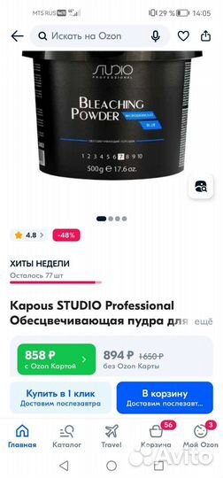 Осветляющий порошок Kapous