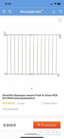 Ворота безопасности для детей, борьер Munchikin