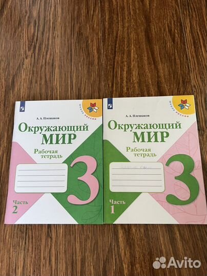 Окружающий мир 3 кл. Раб.тетр. Плешаков