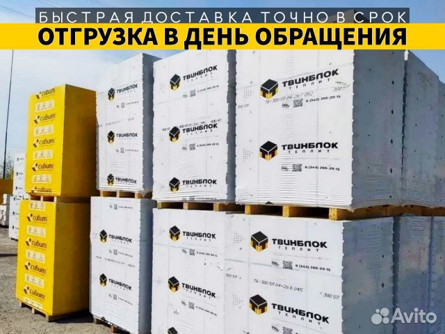 Газоблок Твинблок Березовский, оплата при получени