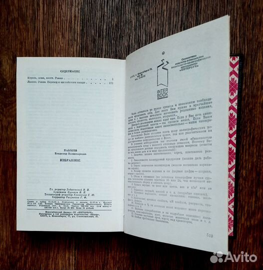 В.Набоков. избранное