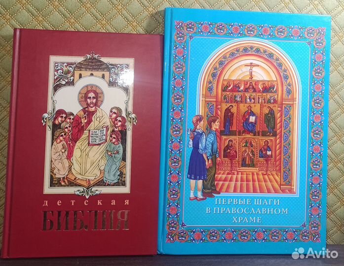 Детская Библия