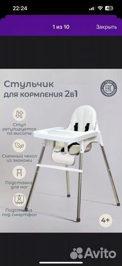 Стульчик для кормления