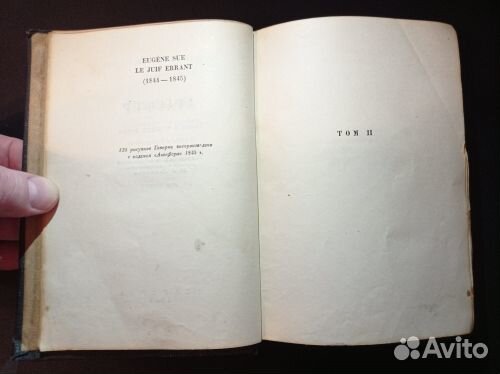 Эжен Сю. Агасфер. Том 2