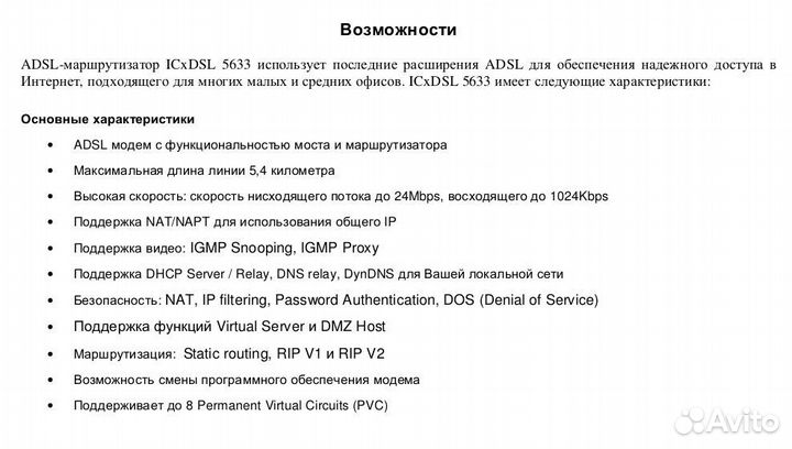 Adsl модем инеркросс icxdsl 5633 NE