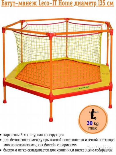 Детский батут с сеткой