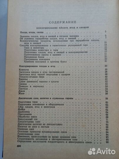 Консервирование и переработка продуктов