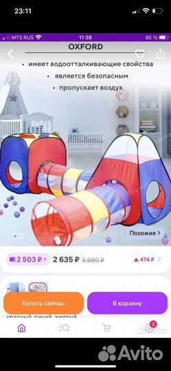 Детский игровой тоннель