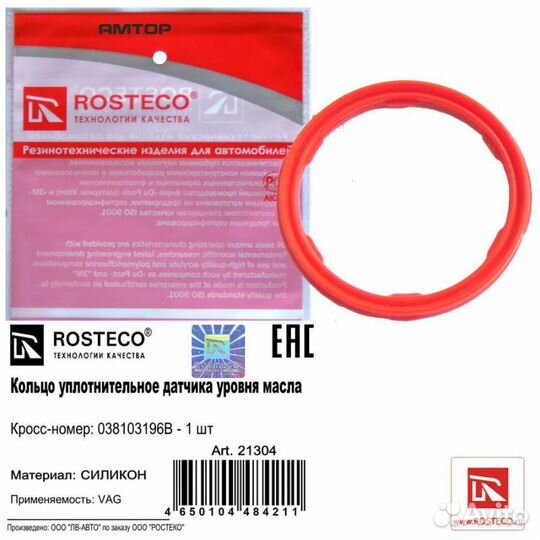 Rosteco 21304 Кольцо уплотнительное Volkswagen Mul