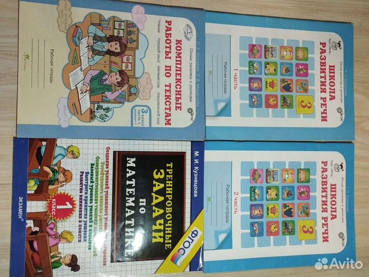 Тетради для занятий