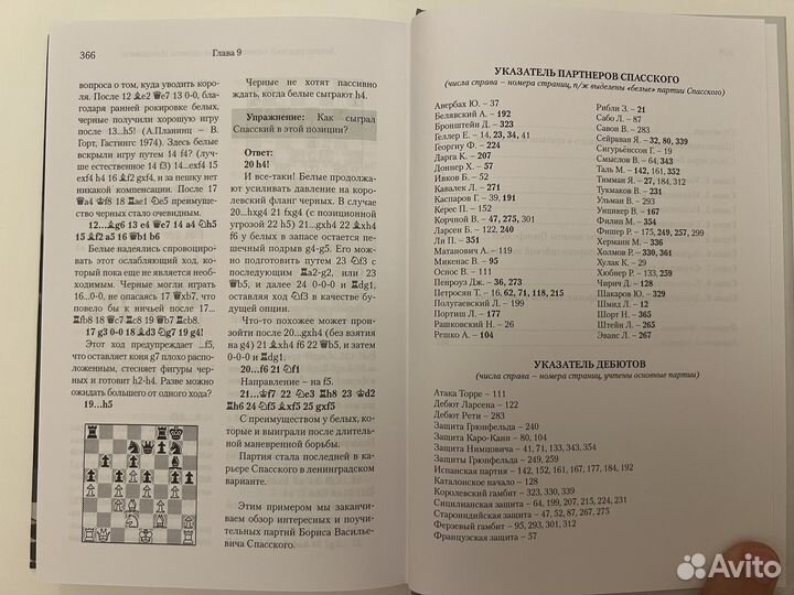 Книга по шахматам. Борис Спасский