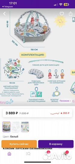 Развивающий коврик