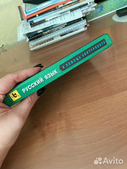 Д.Э. Розенталь Русский язык