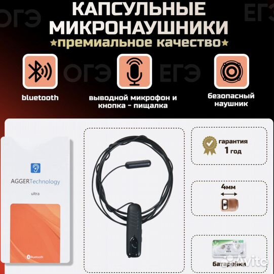 Микронаушник капсульные PRO 4 мм