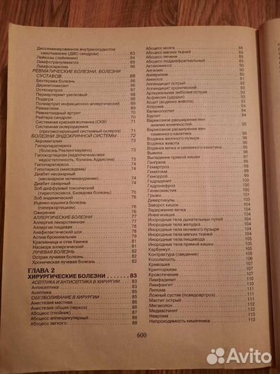 Медицинская энциклопедия