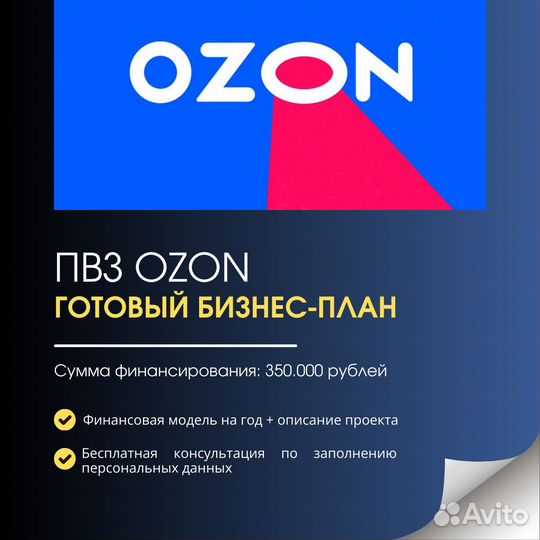 Бизнес план для социального контракта