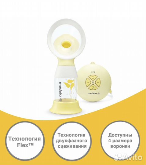 Молокоотсос электрический Medela Swing Flex